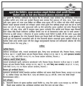 धितोमा रहेको सम्पक्ति लिलामी विक्रिको सूचना