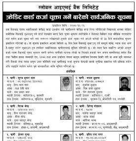 क्रेडिट कार्ड कर्जा चुक्ता गर्ने सम्बन्धी सूचना