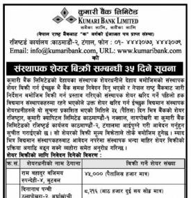 संस्थापक शेयर विक्रि सम्बन्धी सूचना