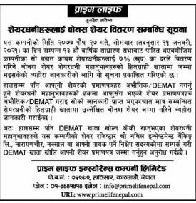शेयरधनीहरुलाई बोनस शेयर वितरण सम्बन्धी सूचना