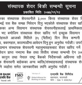 संस्थापक शेयर विक्रि सम्बन्धी सूचना