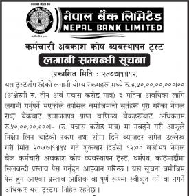 नेपाल बैंकको लगानाी सम्बन्धी सूचना
