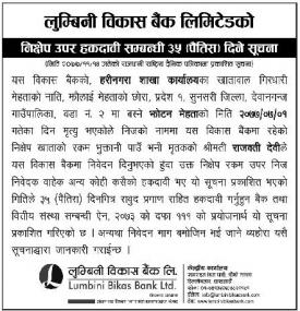 निक्षेप उपर हकदावी सम्बन्धी ३५ दिने सूचना