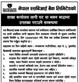 शाखा कार्यालयका लागि घरया भवन भाडामा उपलब्ध गराउने सम्बन्धमा सूचना