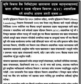 KYC अध्यावधिक गर्ने सम्बन्धी सूचना