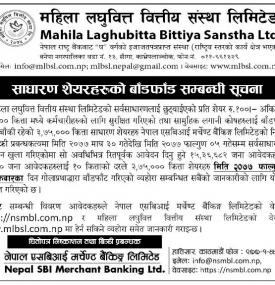 साधारण सेयरको बाँडफाँड सम्बन्धी सूचना