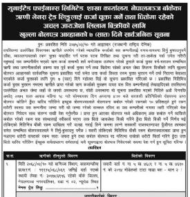 धितोमा रहेको सम्पत्ति विक्रिमा 