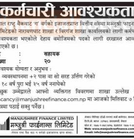 कर्मचारी आवश्यकता - Job Vacancy  -