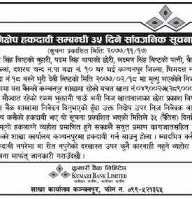निक्षेप हकदावी सम्बन्धी ३५ दिने सूचना