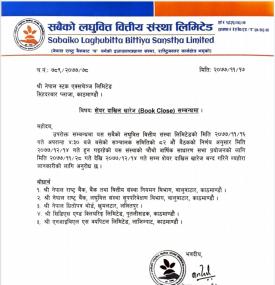 शेयर दाखिल खारेज (Book Close) सम्बन्धी महत्वपूर्ण सूचना