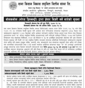 बोल कबोल गोप्य शिल्बन्दी द्वारा शेयर विक्रि गर्नेबारे सूचना