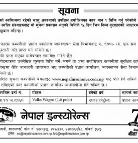 कार विक्री सम्बन्धी बोलपत्र आह्वानको सूचना
