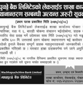 Branch Office Replacement Notice