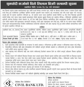 सुन चाँदी कर्जाको धितो लिलाम विक्री सम्बन्धी सूचना