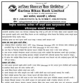 विद्युतिय माध्यमबाट कारोबार गर्ने सम्पूर्ण ग्राहकहरुका लागि सचेतनामुलक जानकारी सम्बन्धमा सूचना