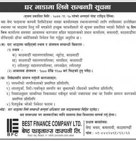 घर भाडामा लिने सम्बन्धी सूचना