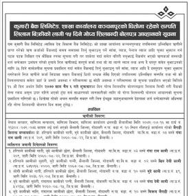 शाखा कार्यालय कञ्चनपुरको धितोमा रहेको सम्पत्ति लिलाम विक्रिको सूचना
