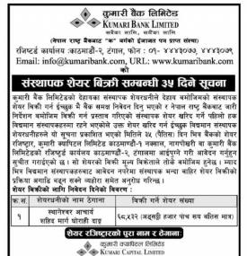 संस्थापक शेयर बिक्री सम्बन्धी ३५ दिने सूचना
