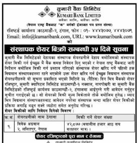 संस्थापक शेयर बिक्री सम्बन्धी ३५ दिने सूचना