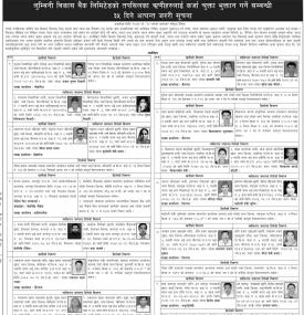 ऋणीहरुलाई कर्जा चुक्ता भुत्तान गर्ने सम्बन्धी ३५ दिने सूचना
