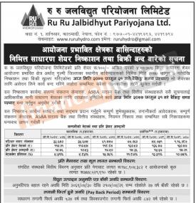 साधारण शेयर निष्काशन तथा विक्री बन्द सम्बन्धी सूचना
