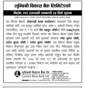 निक्षेप उपर हकदवी सम्बन्धी ३५ दिने सूचना