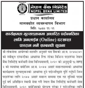 कार्यक्षमता मुल्याङ्कनमा आधारित पदोन्नतिका लागि अनलाईन दरखास्त फाराम भर्ने सम्बन्धी सूचना