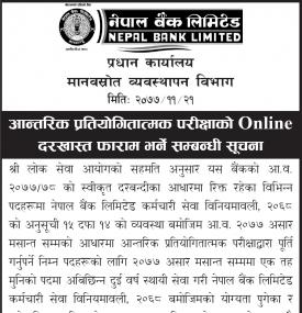 आन्तरिक प्रतियोगितात्मक गरीक्षाको अनलाईन दरखास्त फाराम भर्ने सम्बन्धी सूचना