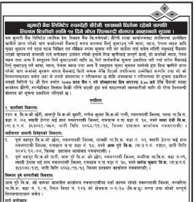 खैरेनी शाखाको धितोमा रहेको सम्पत्ति लिलाम बिक्रिको सूचना