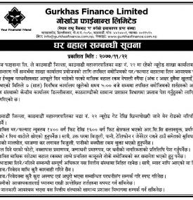 घर बहाल सम्बन्धी सूचना