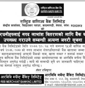 शेयरधनीहरुलाई नगद लाभांस वितरणको लागि बैंक खाता उपलब्ध गराउने बारे सूचना
