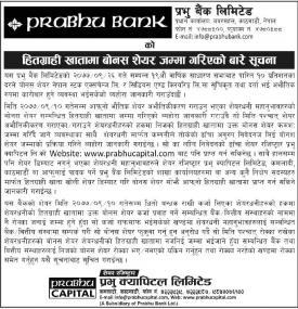 हितग्राही खातामा बोनस शेयर जम्मा गरिएको बारे सूचना