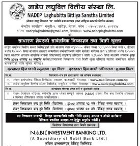 सधारण शेयरको निश्कासन तथा विक्रि खुल्ला !