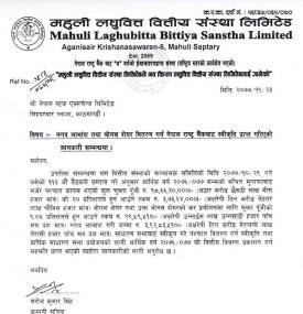 राष्ट्र बैंकद्वारा महुली लघुवित्तको लाभांश स्वीकृत बारे सूचना