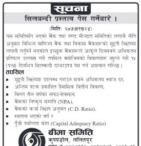 शिलबन्दी प्रस्ताव पेश गर्ने सम्बन्धी सूचना