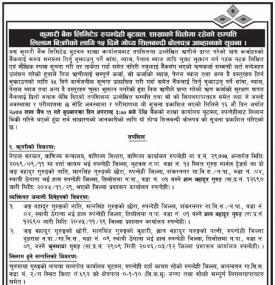 शिलबन्धी बोलपत्र आव्हानको सूचना