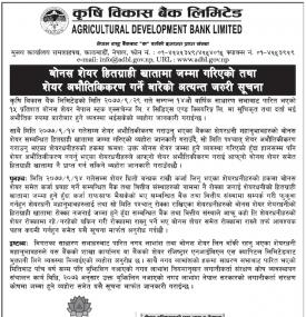 बोनस शेयर हितग्राही खातामा जम्मा गरिएको सूचना