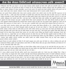 मेगा बैंकको सर्वसाधारणका लागि अत्यन्त जरुरी सूचना