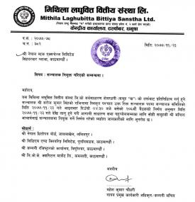 संचालक नियुक्ति बारे सूचना