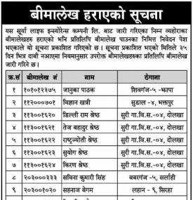 बीमालेख हराएको सूचना