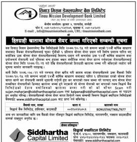 हितग्राही खातामा बोनस शेयर जम्मा गरिएको सम्बन्धी सूचना