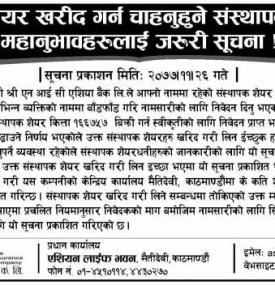संस्थापक शेयर खरिद गर्न चाहनु हुने संस्थापक शेयरधनीलाई  जरुरी सूचना
