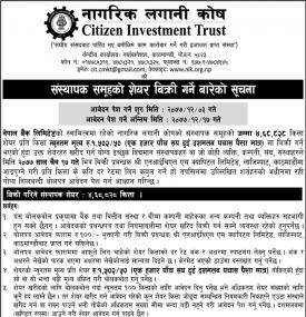 संस्थापक समुहको शेयर बिक्री गर्ने बारेको सूचना