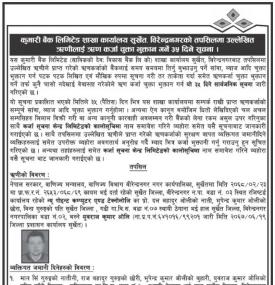 कर्जा चुक्ता गर्ने बारे ३५ दिने सूचना