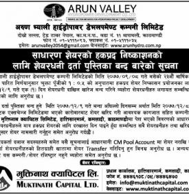 साधारण शेयर हकप्रद निष्काशनको लागि शेयरधनी दर्ता पुस्तिका बन्द बारेको सूचना
