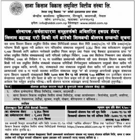 संस्थापक समुहतर्फको अवितरित हकप्रद शेयर लिलाम बढाबढ गरी बिक्री गर्ने बारेको सूचना