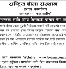 मुद्दती निक्षेप राख्नका लागि गोप्य शिलबन्धी  पेश गर्ने बारे सूचना