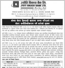 बोनस शेयर हितग्राही खातामा जम्मा गरिएको सूचना