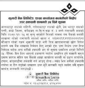 निक्षेप उपर हकदावी सम्बन्धी ३५ दिने सूचना