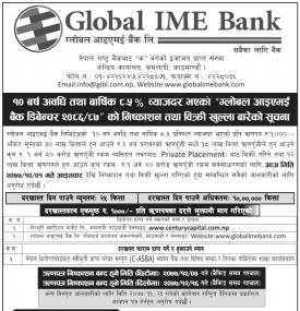 आजबाट ऋणपत्र निष्काशन तथा विक्रिको खुल्ला गरिएको सूचना